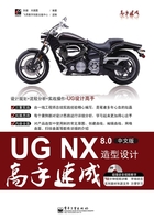 UG NX 8.0中文版造型设计高手速成