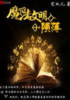魔法文明陨落