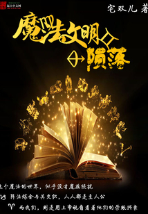 魔法文明隕落