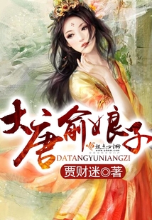 大唐俞娘子