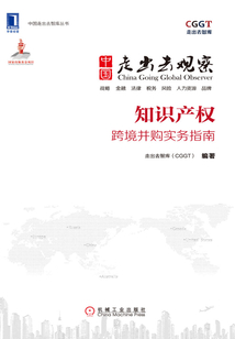 中國走出去觀察：知識產權