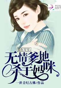 复仇宝宝:无情爹地杀手妈咪
