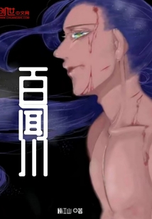 百聞川