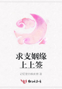 求支姻緣上上簽