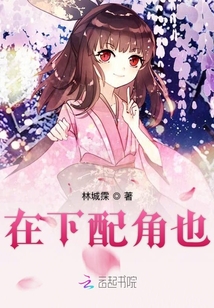 在下配角系統(tǒng)的會(huì)員也
