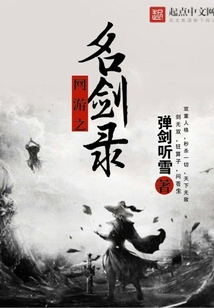網游之名劍錄