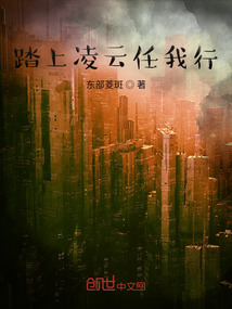 踏上凌云任我行