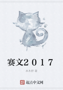 賽文2017