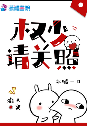 权少请关照在线阅读