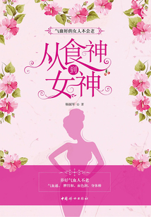 從食神到女神：氣血好的女人不會老