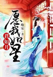 愿我如星君如月