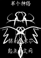 半個神格在線閱讀
