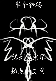 半個神格