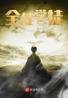 全能學徒在線閱讀