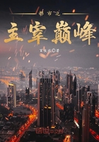 都市之主宰巔峰在線閱讀