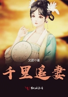 千里追妻在線閱讀