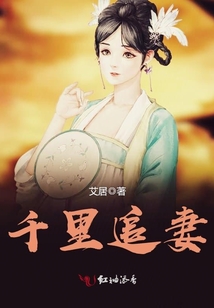 千里追妻