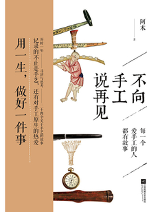 不向手工說再見