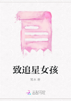 致追星女孩在線閱讀