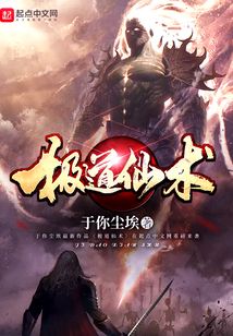 極道仙術