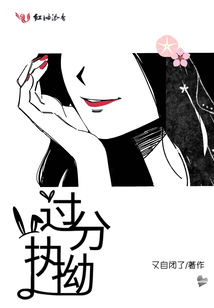 過分執拗