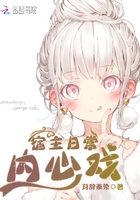 宿主日常內(nèi)心戲在線閱讀