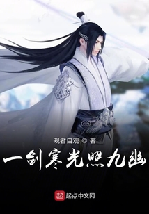 一剑寒光照九幽