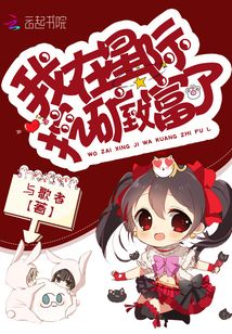 我在星際挖礦致富了