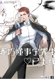 乖巧懂事寧先生已上線