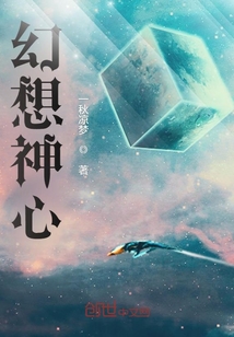 幻想神心