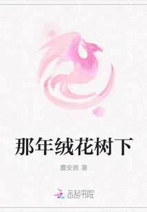 That Year under the Velvet Flower Tree