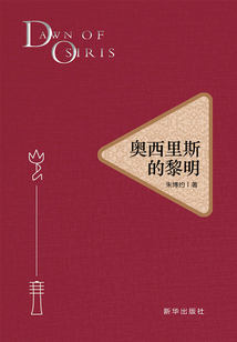 奥西里斯的黎明