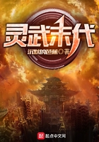 靈武末代在線閱讀