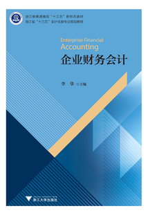 企業財務會計