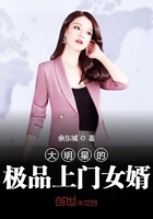 女总裁的极品豪婿在线阅读