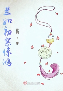 蘭如初絮驚鴻