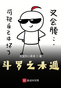 斗罗之木遁