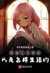 綜漫之日常生活