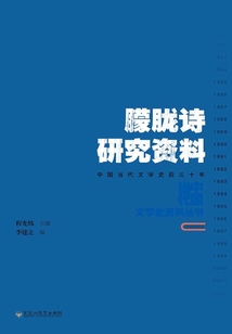 朦朧詩研究資料