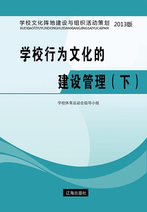 學校行為文化的建設管理（下）