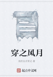 穿之風(fēng)月