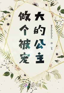 何洛晟家的小仙女