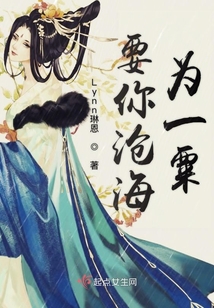 要你滄海為一粟