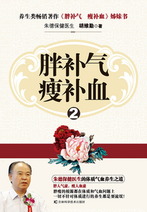 胖補氣　瘦補血 2