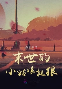 末世的小姑娘挺狠