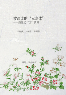 被误读的“元嘉体”:颜延之“文”新释