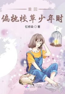 重回偏執(zhí)校草少年時(shí)
