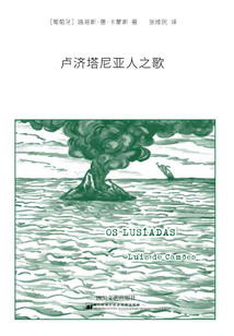 盧濟塔尼亞人之歌