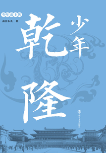 少年乾隆