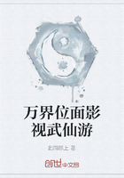万界位面影视武仙游在线阅读